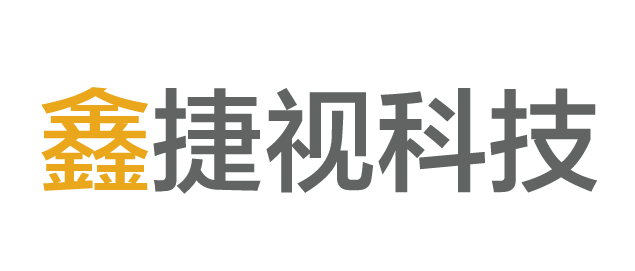 鑫捷視科技(深圳)有限公司